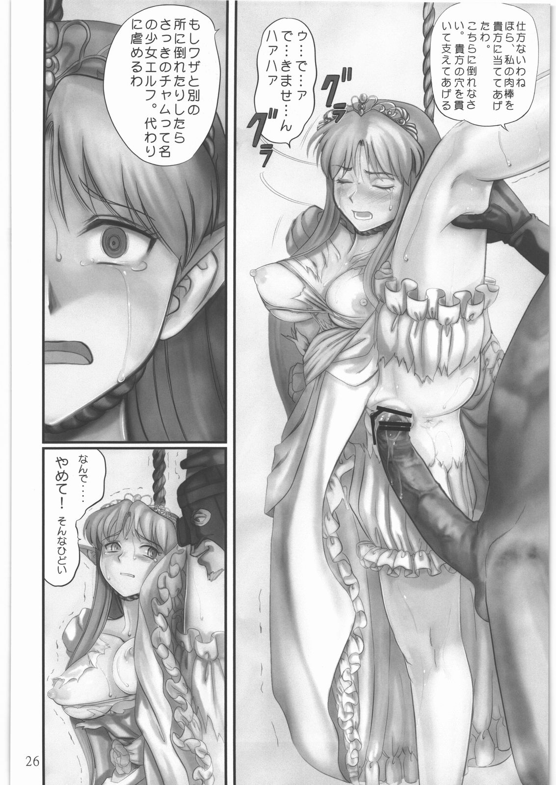 (C79) [妖怪あんかけ (ピクルス)] エルフ陵辱 ～ルビーの涙～ (ドラゴンクエスト4)