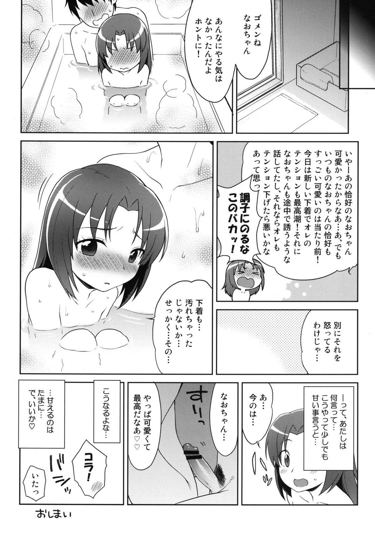 [かに家 (かにゃぴぃ)] なおちゃんちゅっちゅっ (スマイルプリキュア!) [DL版]