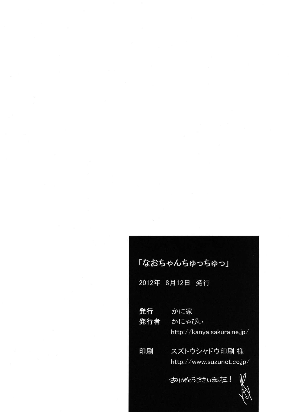 [かに家 (かにゃぴぃ)] なおちゃんちゅっちゅっ (スマイルプリキュア!) [DL版]