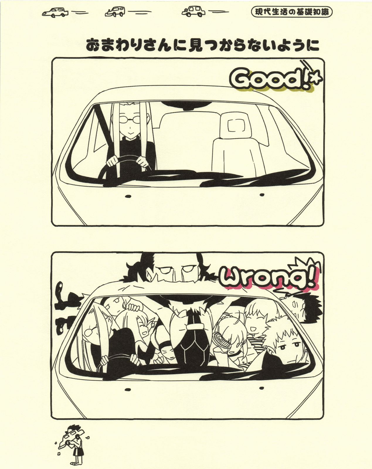 (C78) [森井さんとこの (森井しづき)] 現代生活の基礎知識 (Fate／stay night)