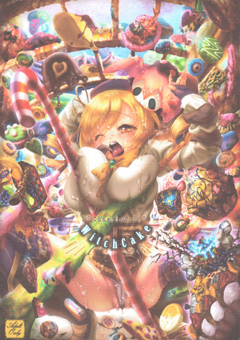 (もう何も怖くない2) [Chaotic Wolf (狗吠)] Witch Cake (魔法少女まどか☆マギカ)