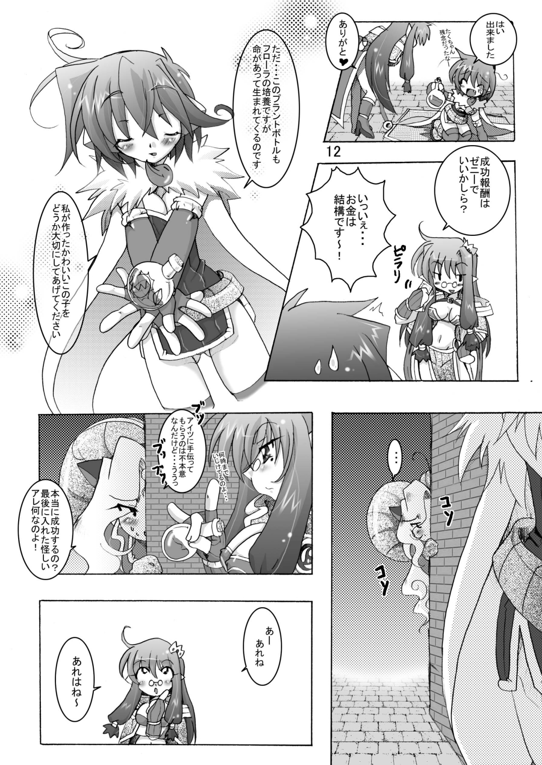 [さう☆さま (たのの)] サウ★サマ NO:6 (ラグナロクオンライン) [DL版]