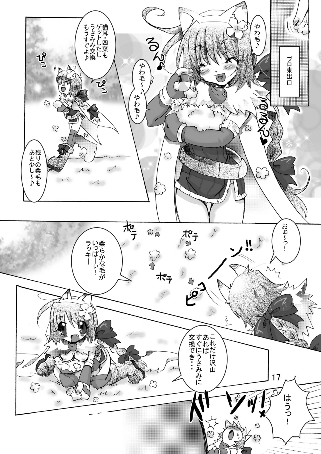 [さう☆さま (たのの)] サウ★サマ NO:6 (ラグナロクオンライン) [DL版]
