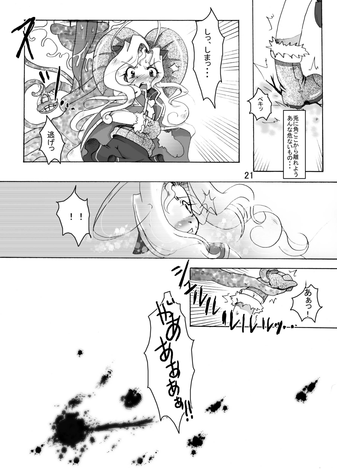 [さう☆さま (たのの)] サウ★サマ NO:6 (ラグナロクオンライン) [DL版]