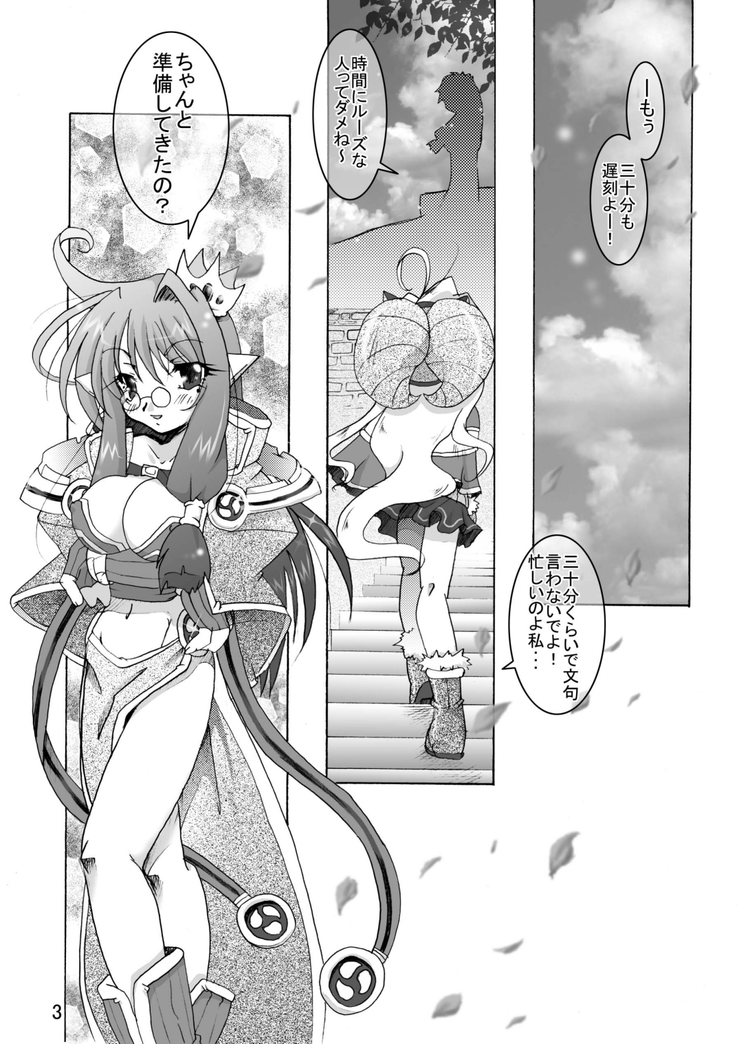 [さう☆さま (たのの)] サウ★サマ NO:6 (ラグナロクオンライン) [DL版]