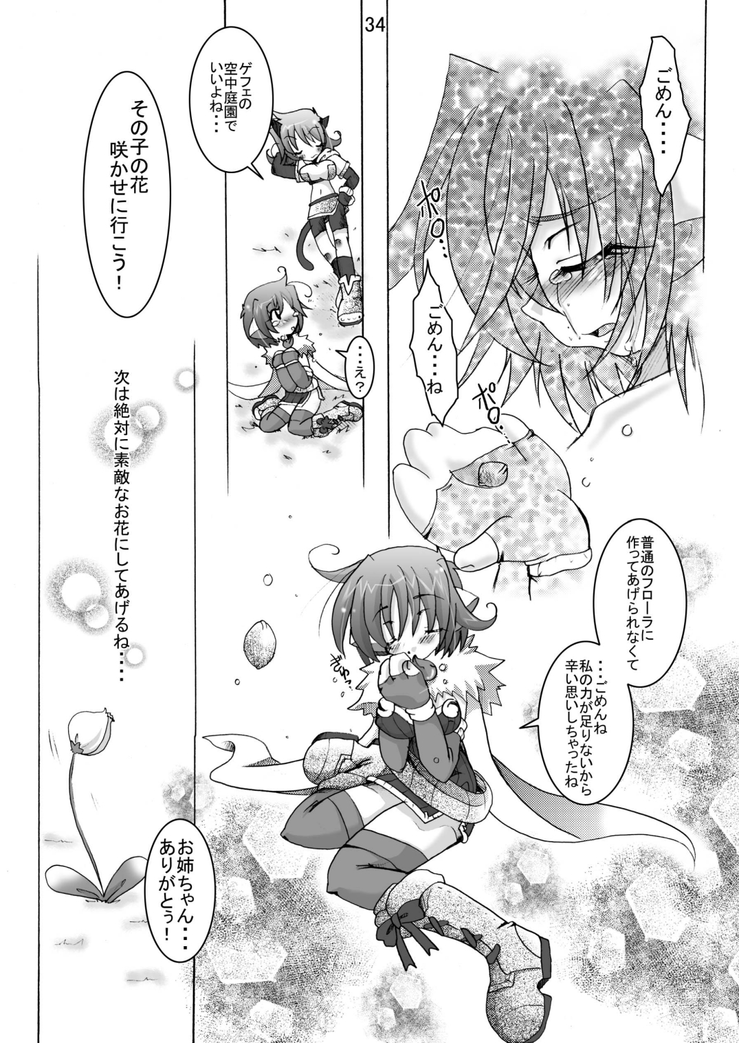 [さう☆さま (たのの)] サウ★サマ NO:6 (ラグナロクオンライン) [DL版]