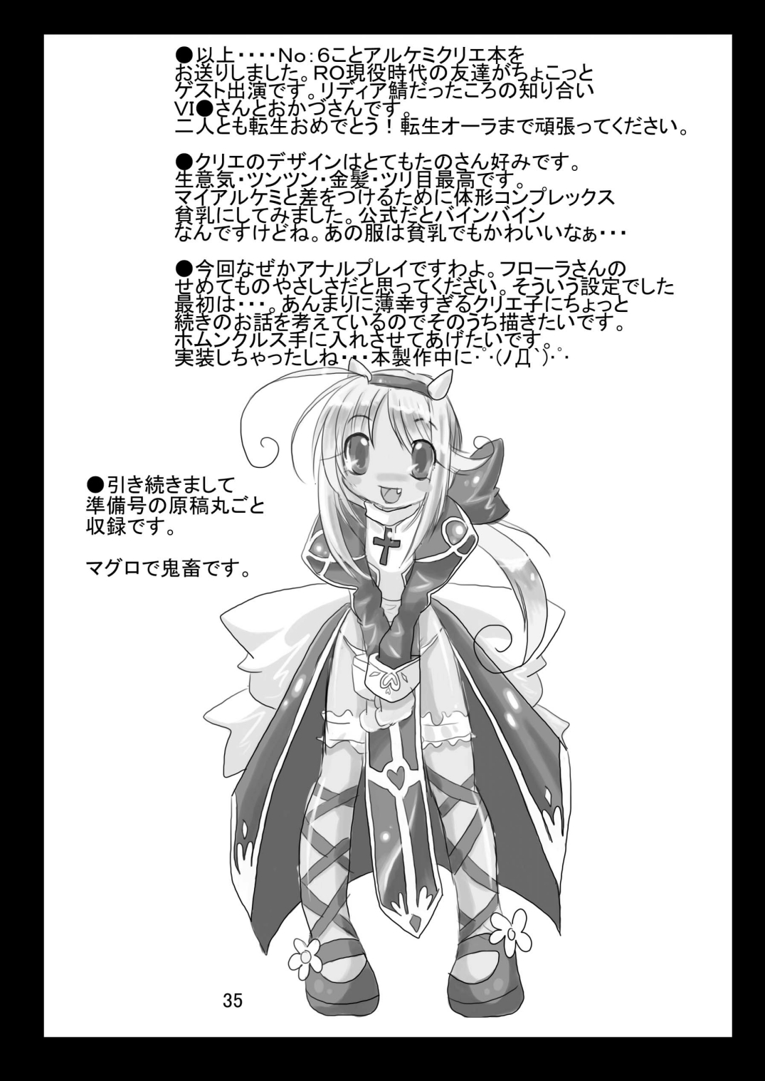 [さう☆さま (たのの)] サウ★サマ NO:6 (ラグナロクオンライン) [DL版]