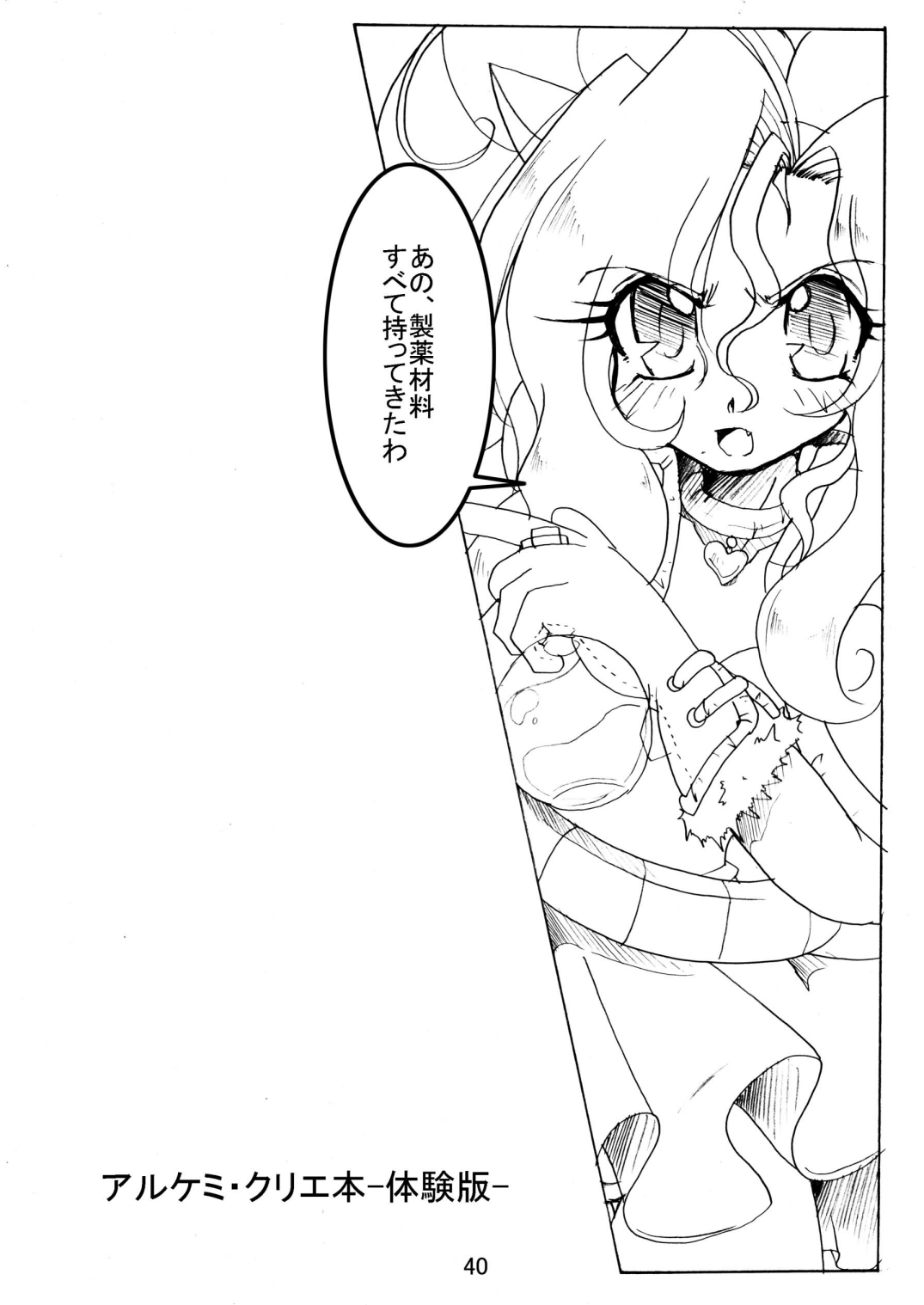 [さう☆さま (たのの)] サウ★サマ NO:6 (ラグナロクオンライン) [DL版]
