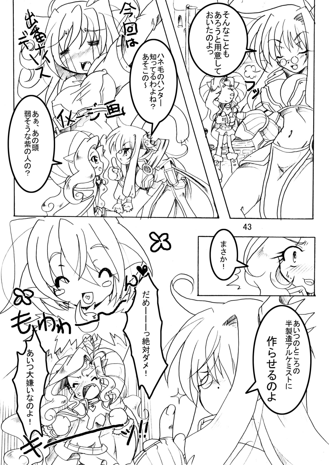 [さう☆さま (たのの)] サウ★サマ NO:6 (ラグナロクオンライン) [DL版]