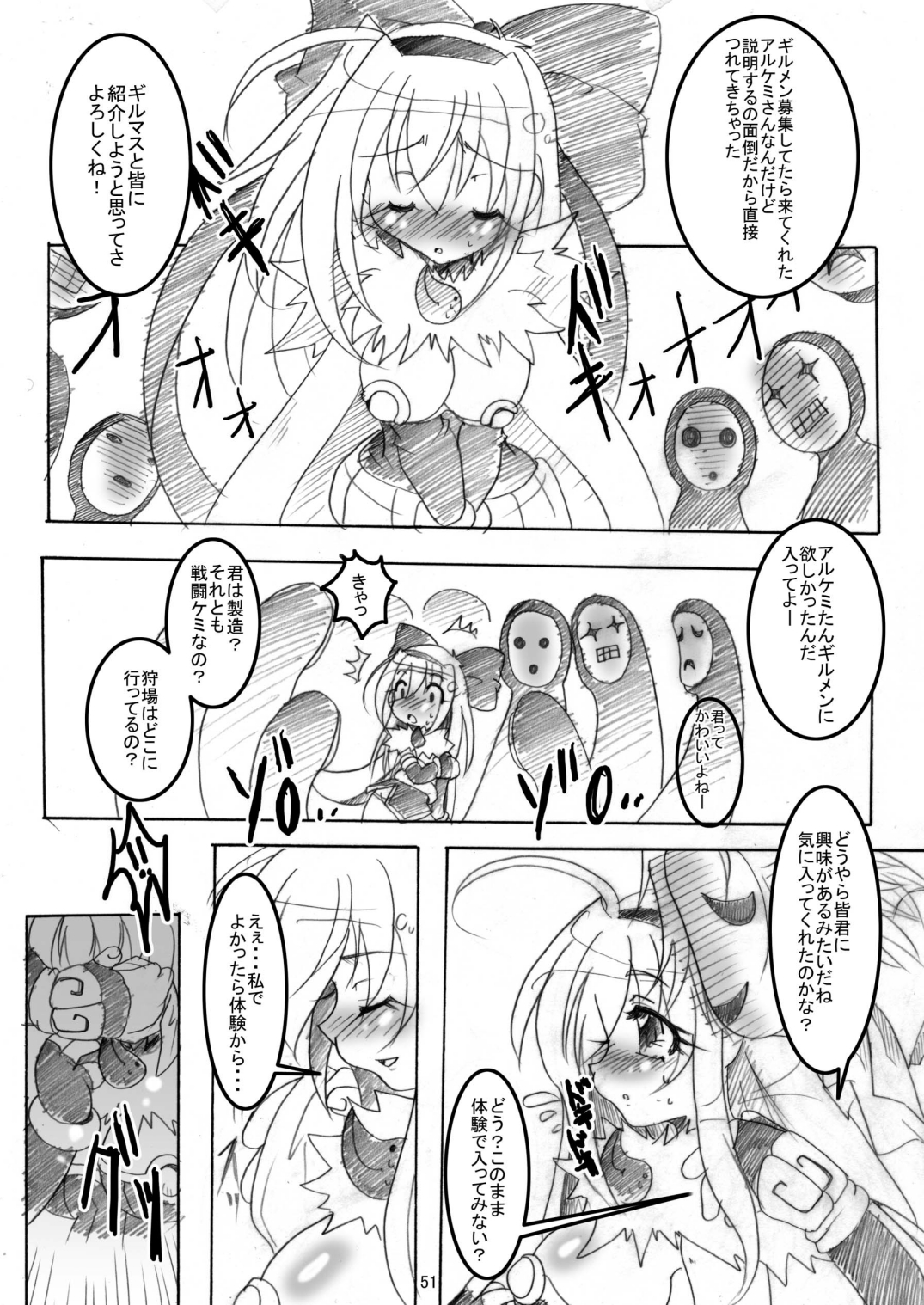 [さう☆さま (たのの)] サウ★サマ NO:6 (ラグナロクオンライン) [DL版]