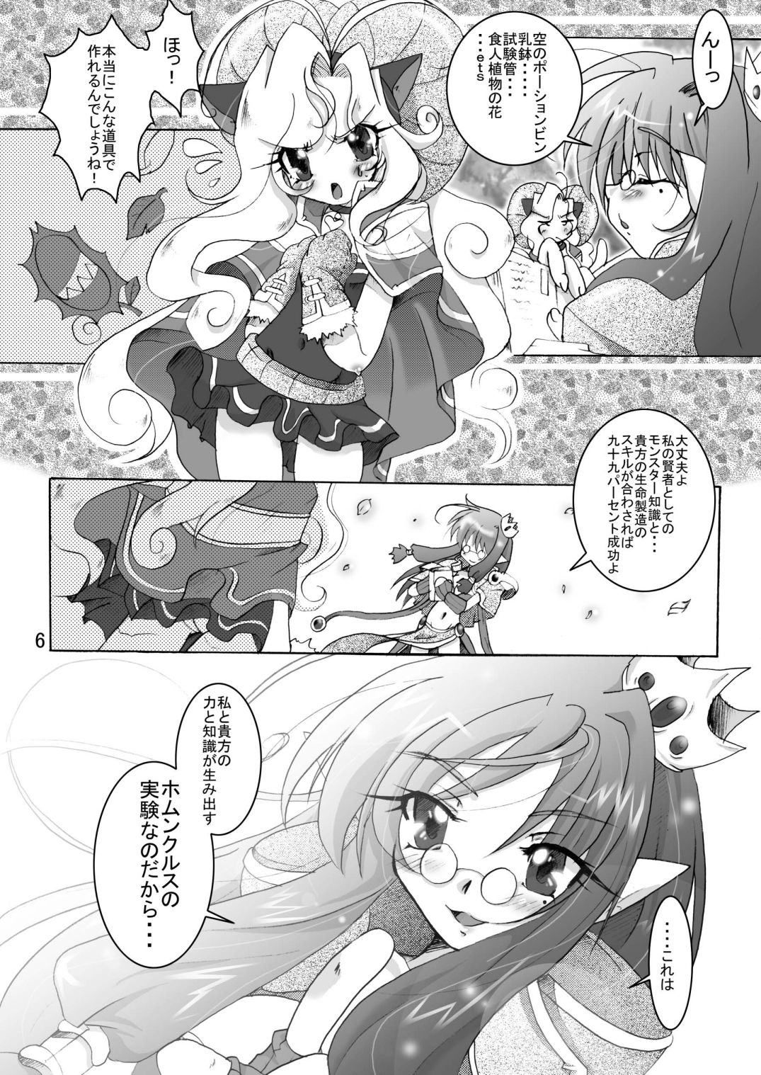 [さう☆さま (たのの)] サウ★サマ NO:6 (ラグナロクオンライン) [DL版]