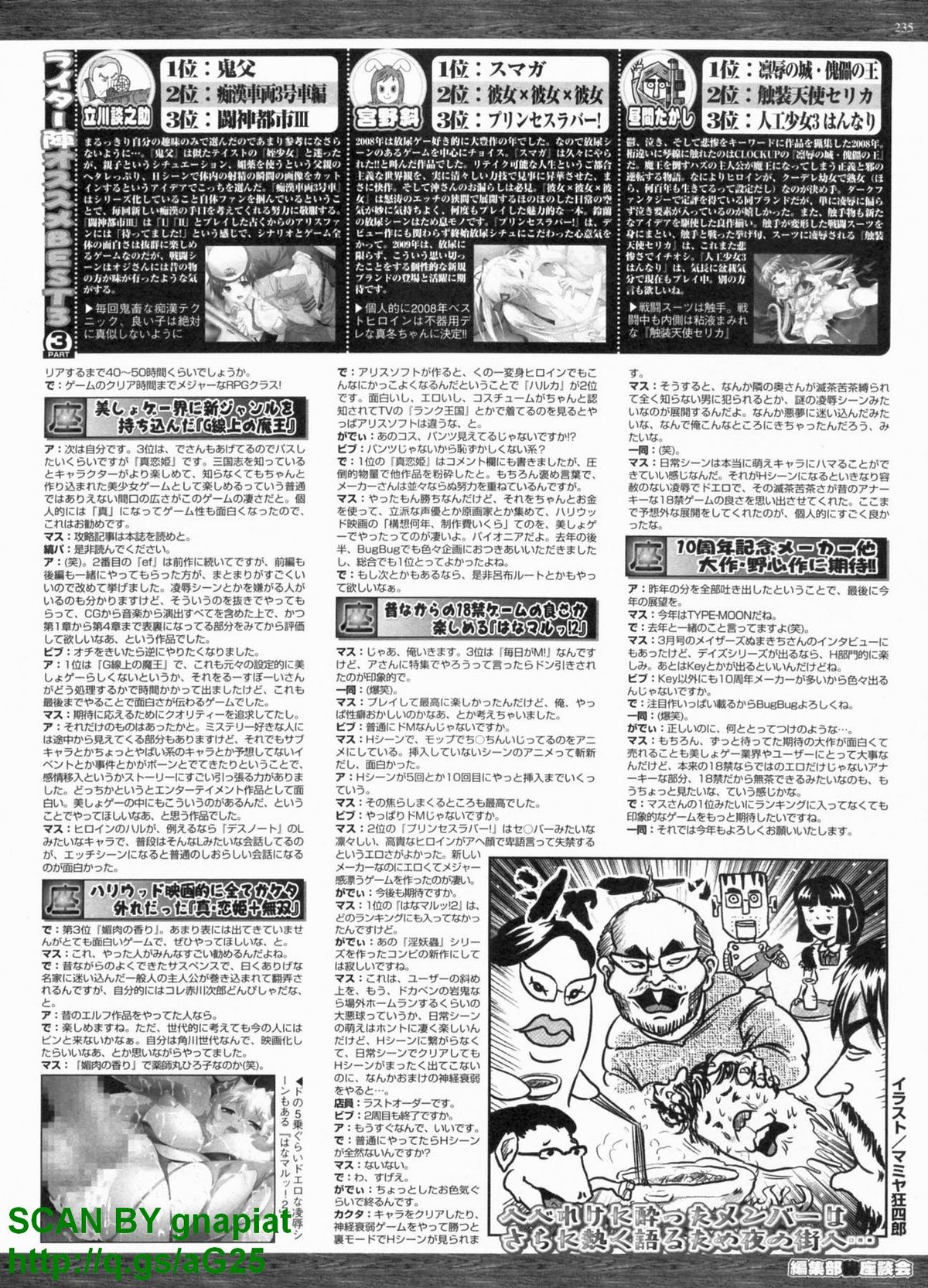 BugBug 2009年4月号 VOL.176