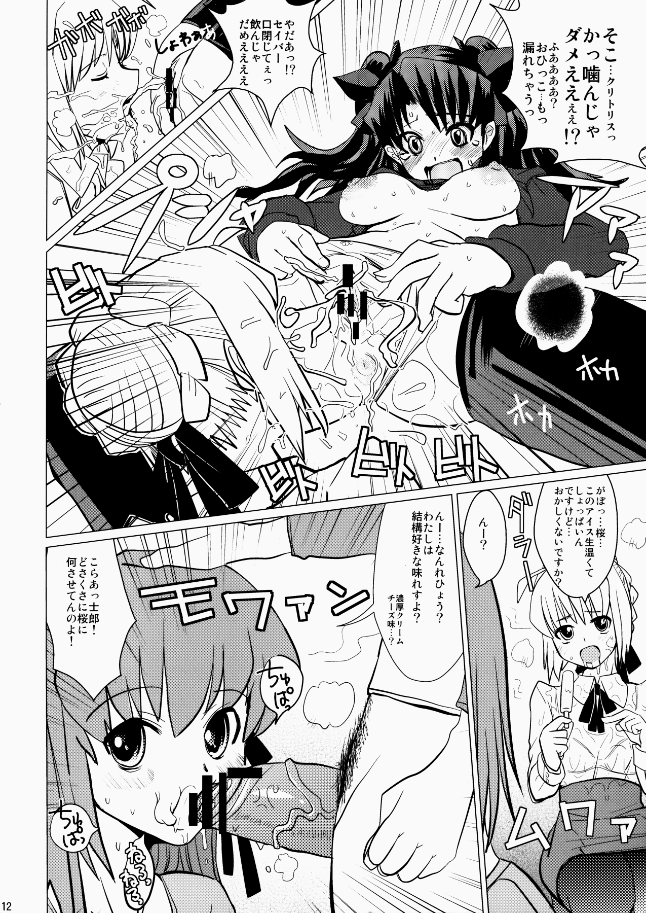 (C76) [闇に蠢く (どくろさん)] スメルズ・ライク・リン・トオサカ (Fate/stay night)