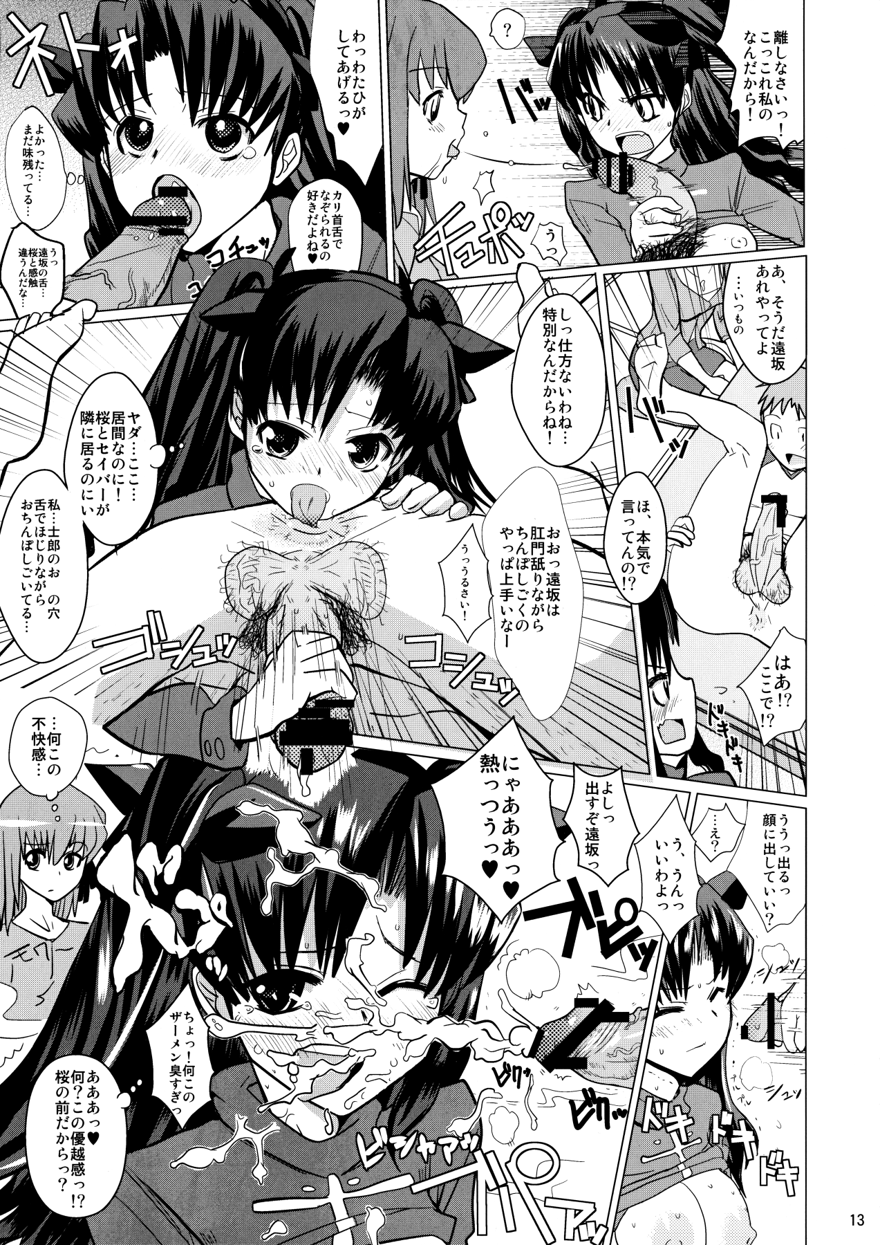 (C76) [闇に蠢く (どくろさん)] スメルズ・ライク・リン・トオサカ (Fate/stay night)