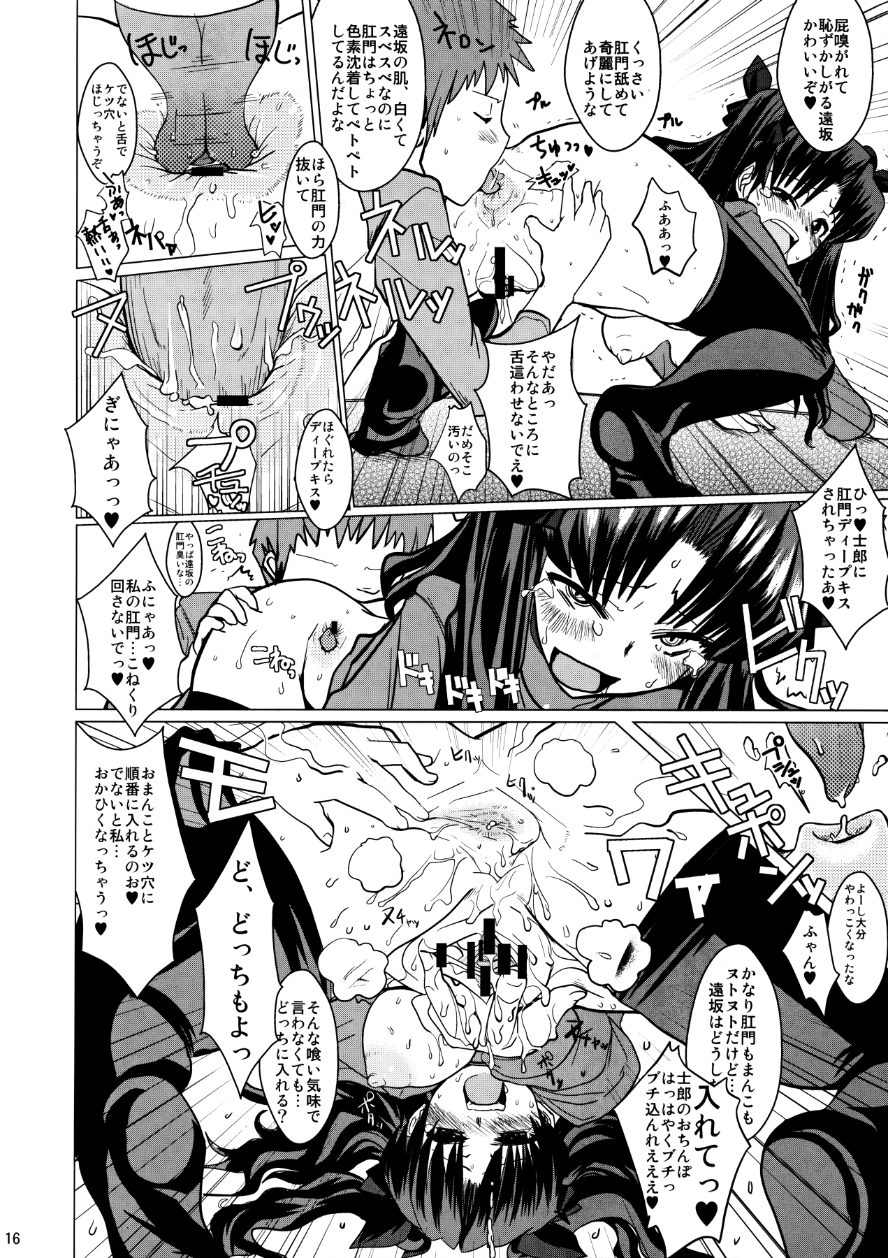 (C76) [闇に蠢く (どくろさん)] スメルズ・ライク・リン・トオサカ (Fate/stay night)