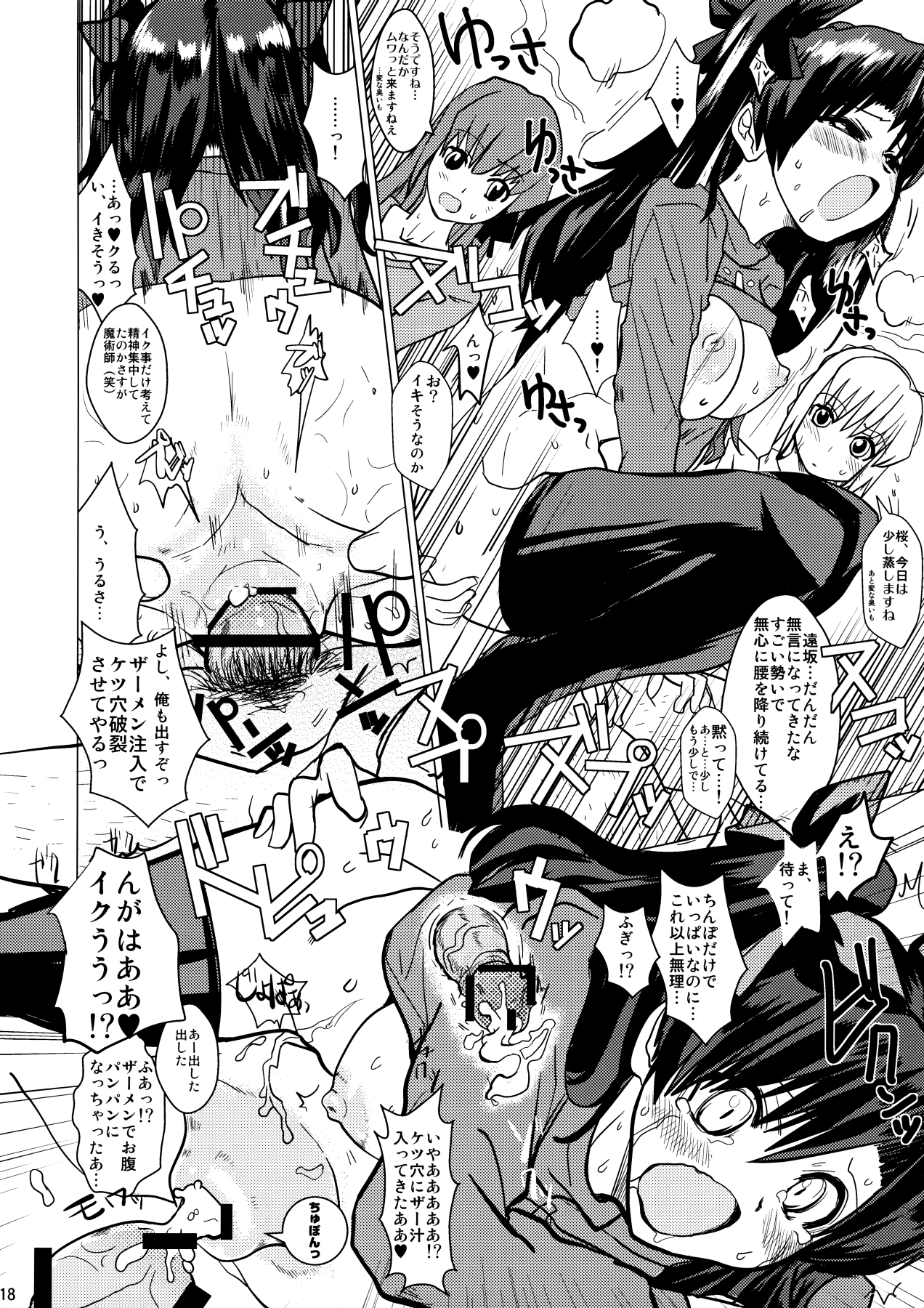 (C76) [闇に蠢く (どくろさん)] スメルズ・ライク・リン・トオサカ (Fate/stay night)