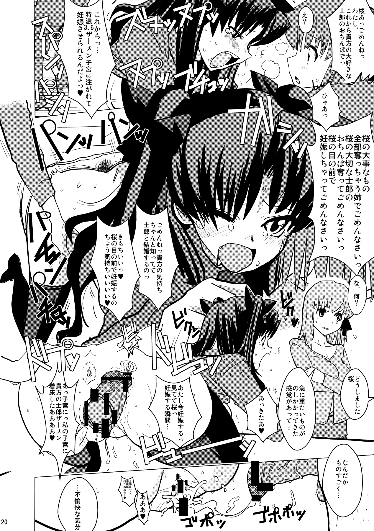 (C76) [闇に蠢く (どくろさん)] スメルズ・ライク・リン・トオサカ (Fate/stay night)