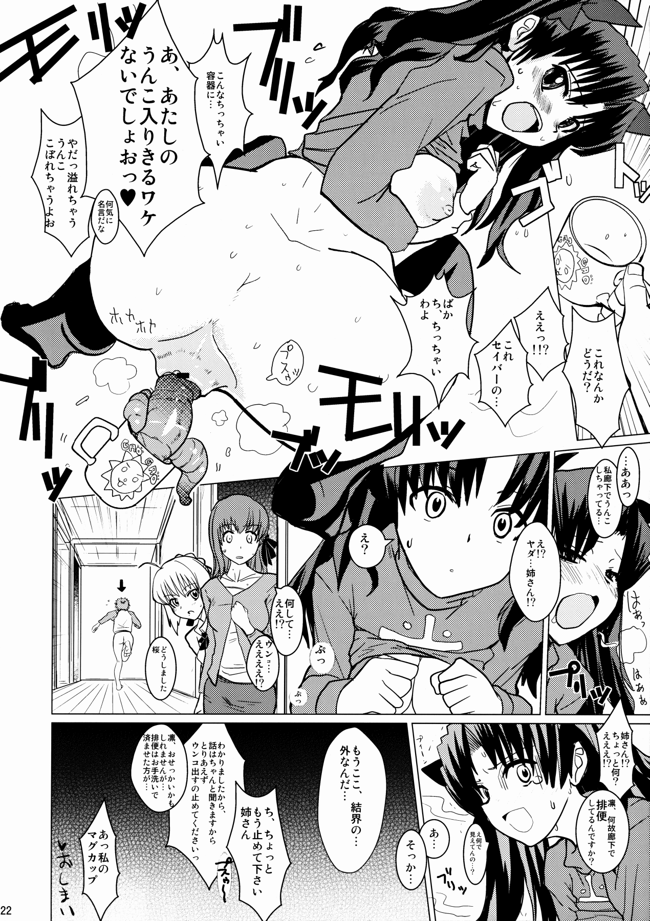 (C76) [闇に蠢く (どくろさん)] スメルズ・ライク・リン・トオサカ (Fate/stay night)