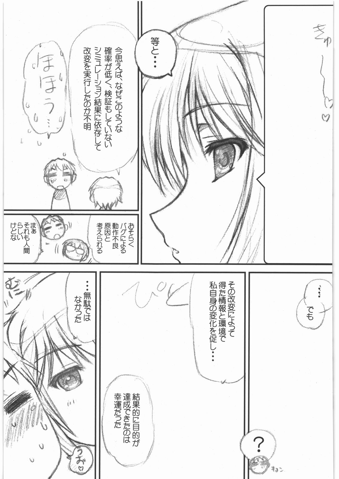 (C78) [TIMTIMマシン (カズマ・G-version)] TIMTIMマシン 22号 Aパート +ペーパー (涼宮ハルヒの憂鬱)