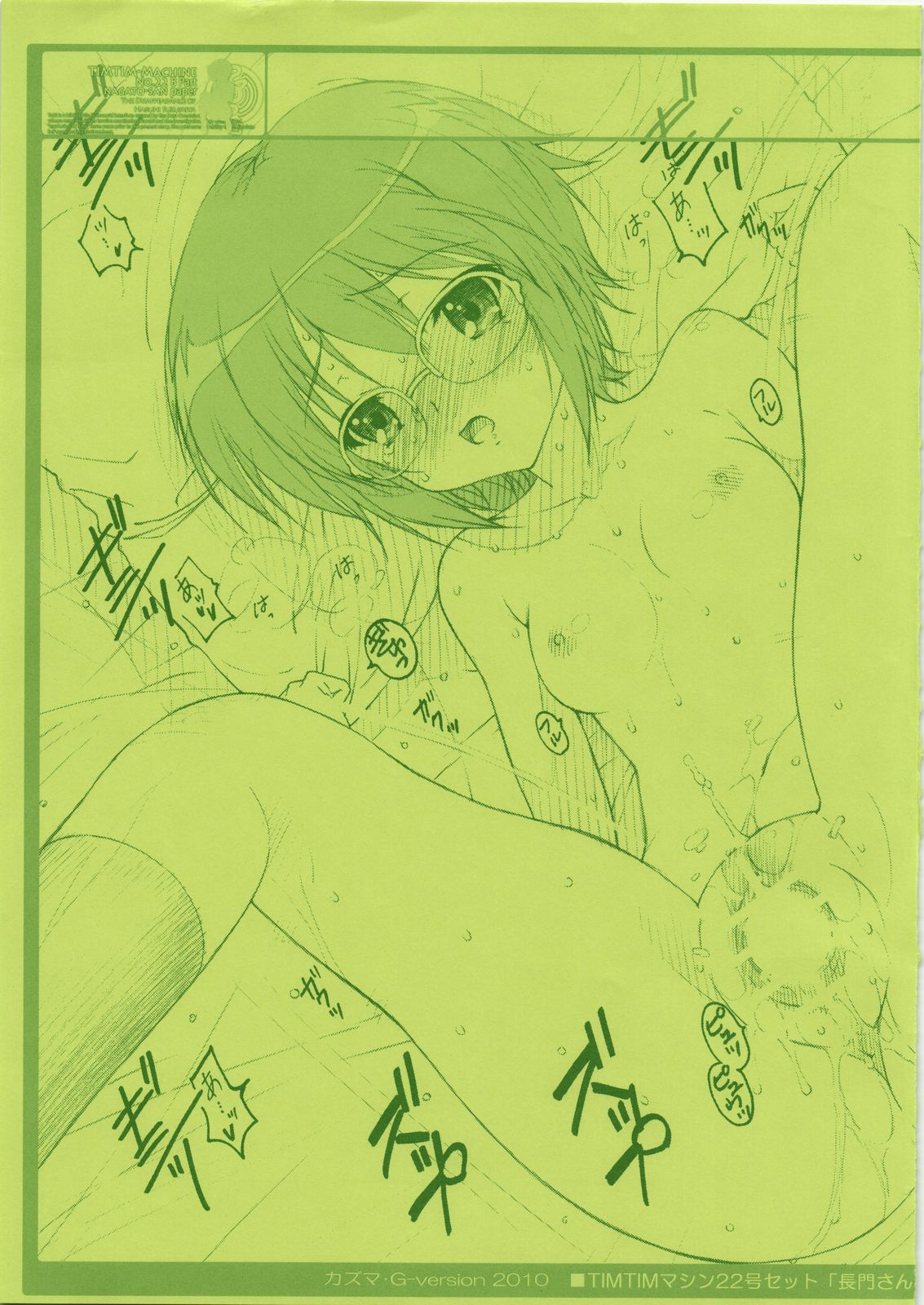 (C78) [TIMTIMマシン (カズマ・G-version)] TIMTIMマシン 22号 Aパート +ペーパー (涼宮ハルヒの憂鬱)