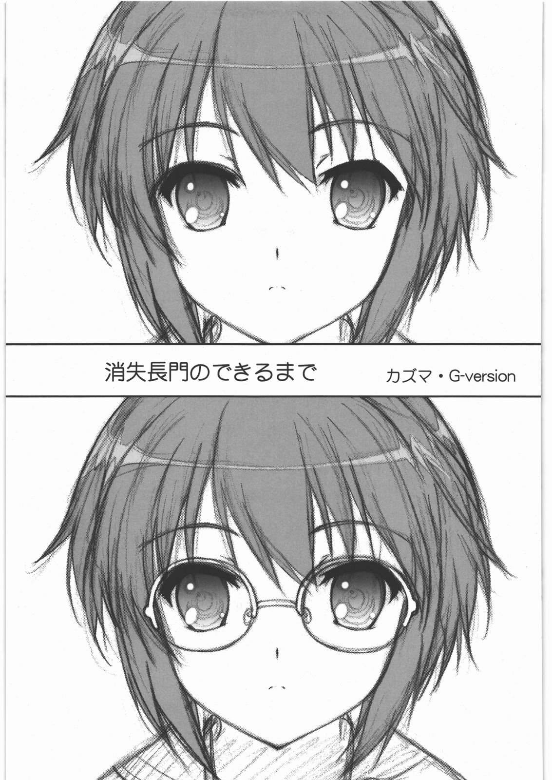 (C78) [TIMTIMマシン (カズマ・G-version)] TIMTIMマシン 22号 Aパート +ペーパー (涼宮ハルヒの憂鬱)