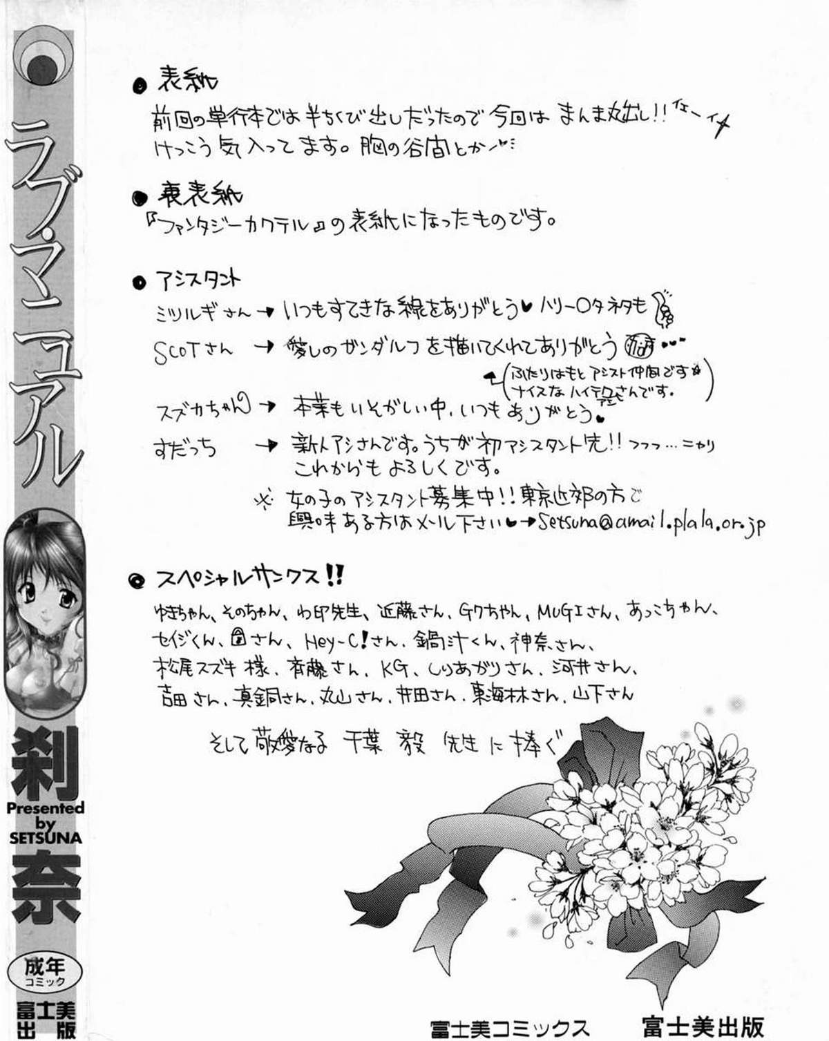 [刹奈] ラブ・マニュアル