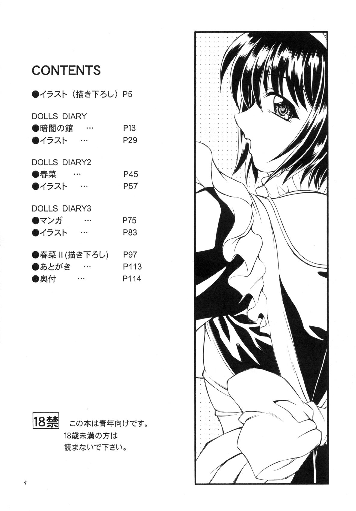 （C67）【成ますや】DOLLS DIARY -ReMix-