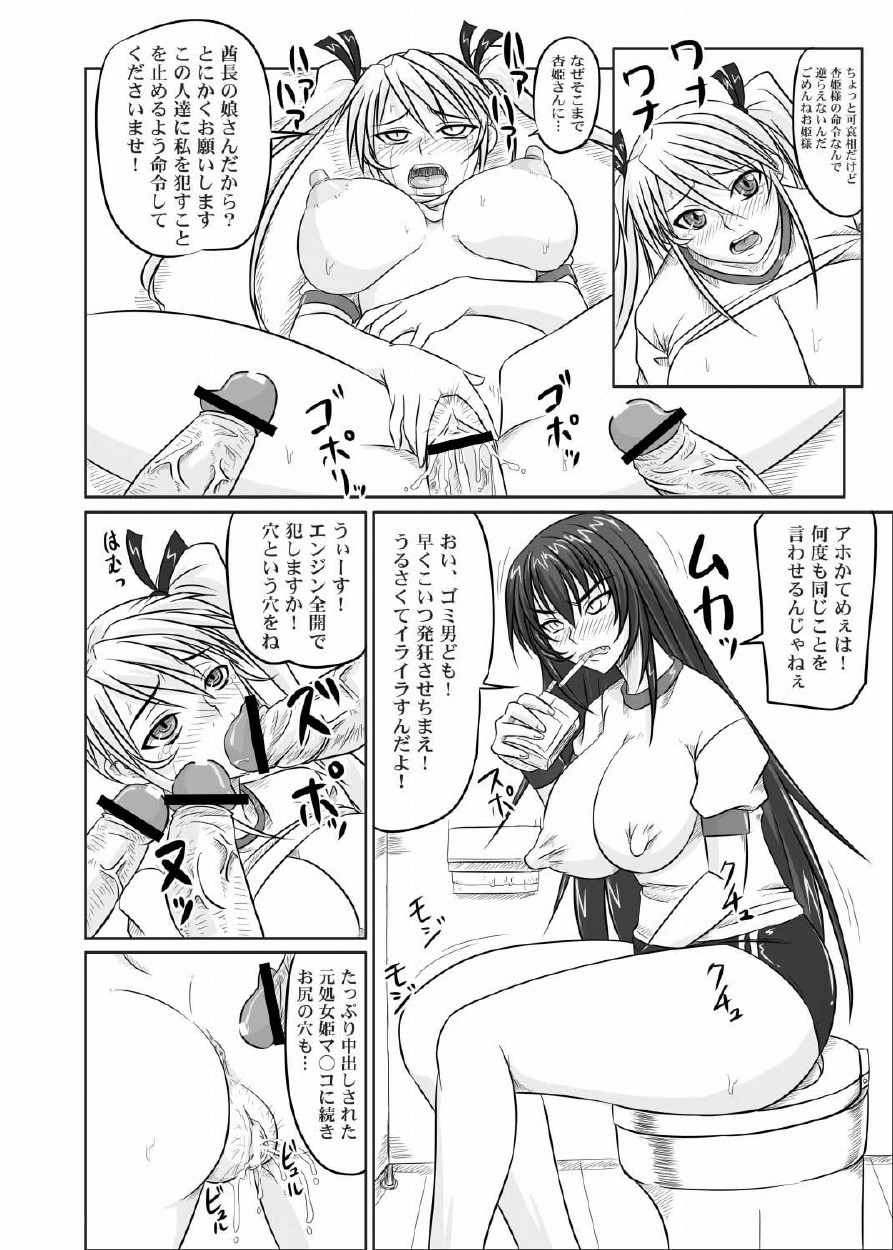 [のざらし (野晒惺)] ドＳな姫は汚される 123話