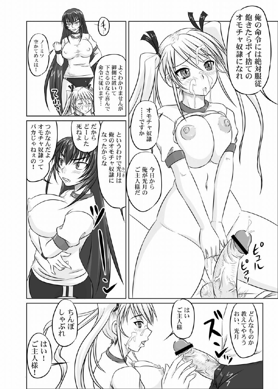 [のざらし (野晒惺)] ドＳな姫は汚される 123話