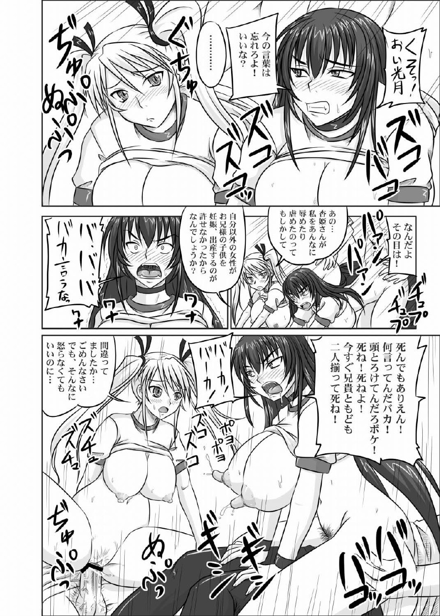 [のざらし (野晒惺)] ドＳな姫は汚される 123話