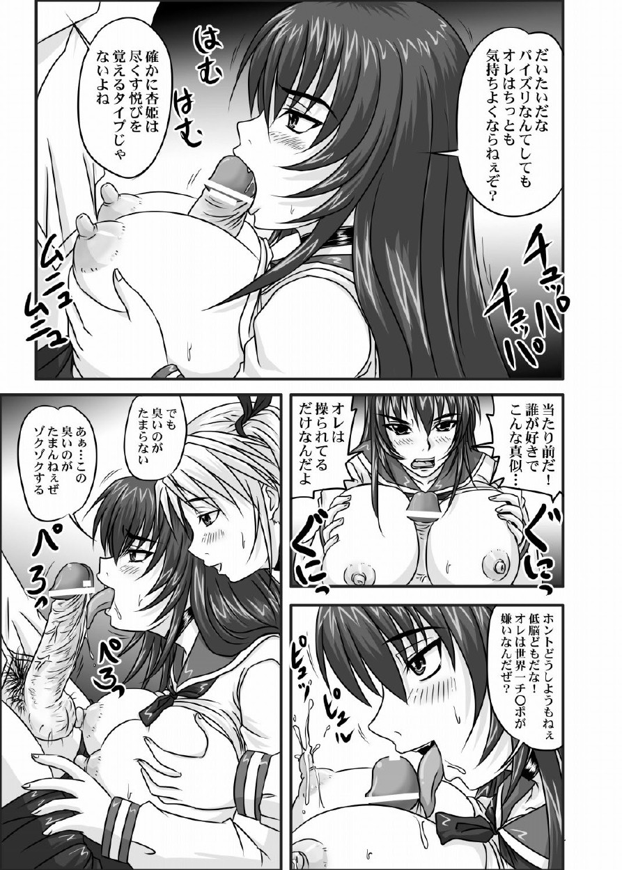 [のざらし (野晒惺)] ドＳな姫は汚される 123話