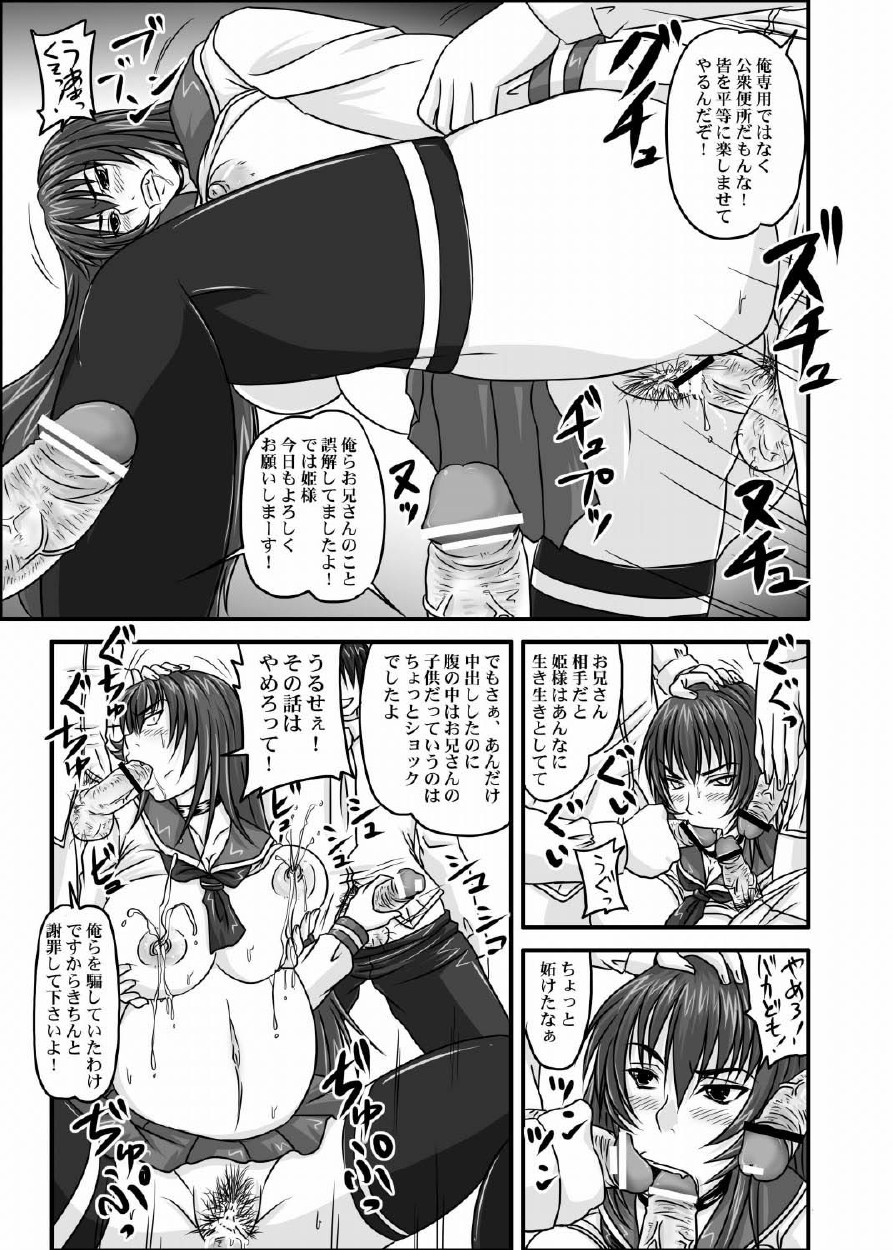 [のざらし (野晒惺)] ドＳな姫は汚される 123話