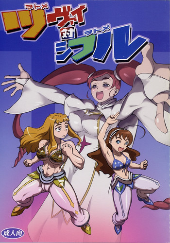 (C76) [七味缶 (ま～さん)] ツヴァイ 対 シフル (舞-乙HiME)