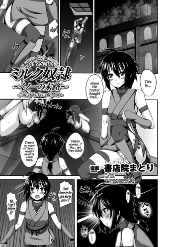 【ショテニンマトリ】ミルク奴隷〜女忍者の運命〜(ENG)= LWB = 【ショテニンマトリ】ミルク奴隷〜女忍者の運命〜(ENG)= LWB =