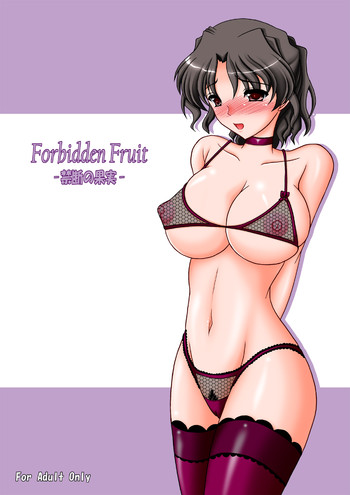 [記霊なお姉さん (和泉弥生)] Forbidden Fruit -禁断の果実- (トゥハート2) [DL版]