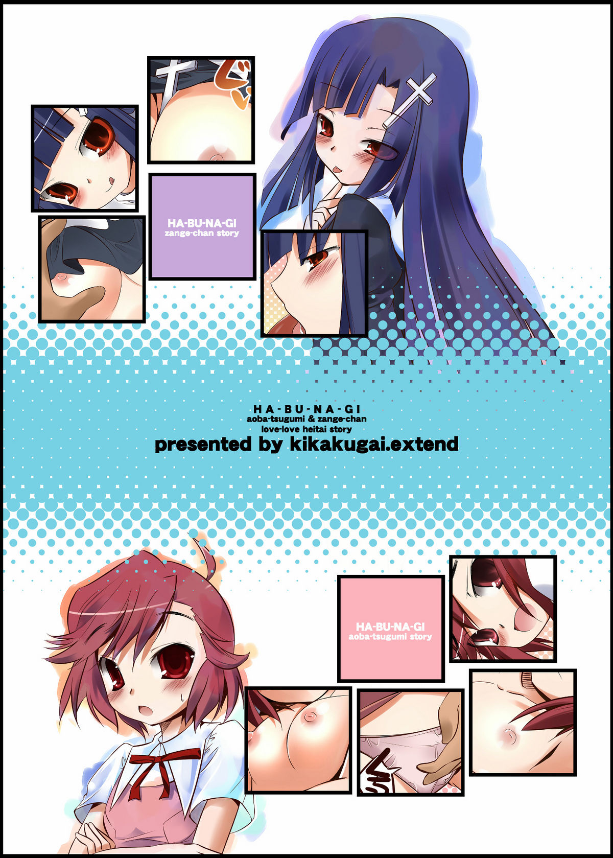 (C75) [規格外。Extend (itotin)] はぶなぎ (かんなぎ)