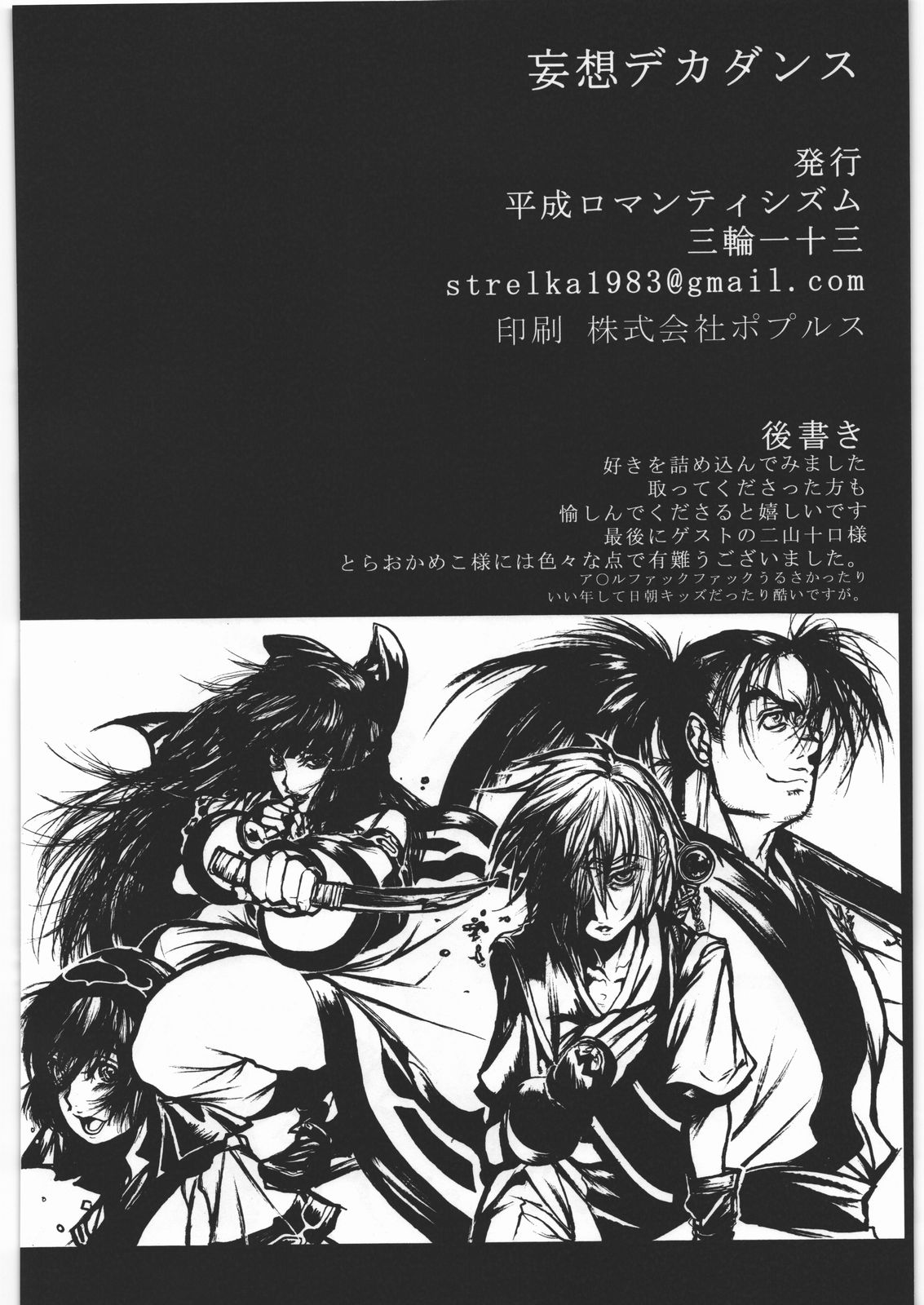 [平成ロマンティシズム (三輪一十三)] 妄想デカダンス (よろず)