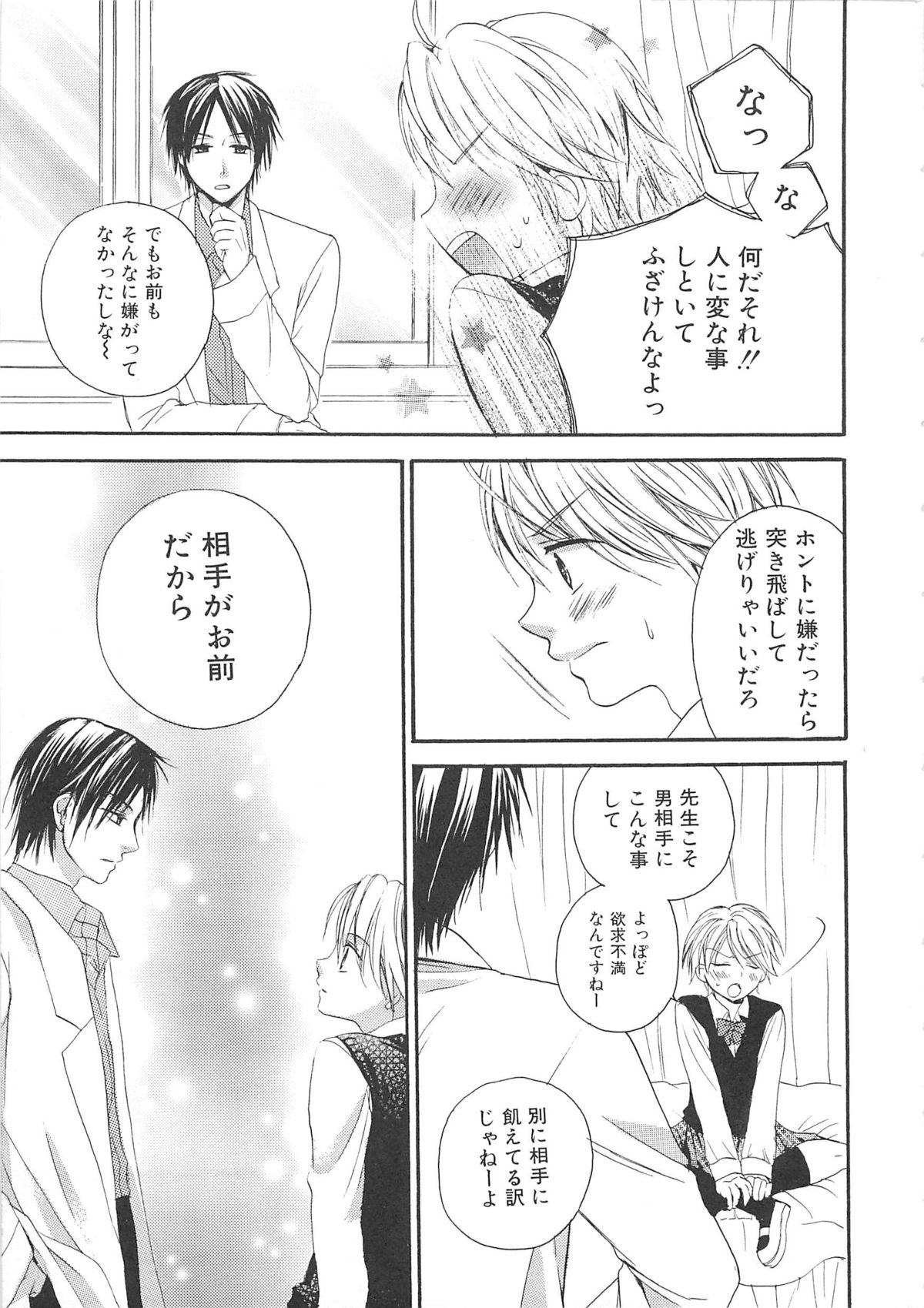 [アンソロジー] 女装の王子様2