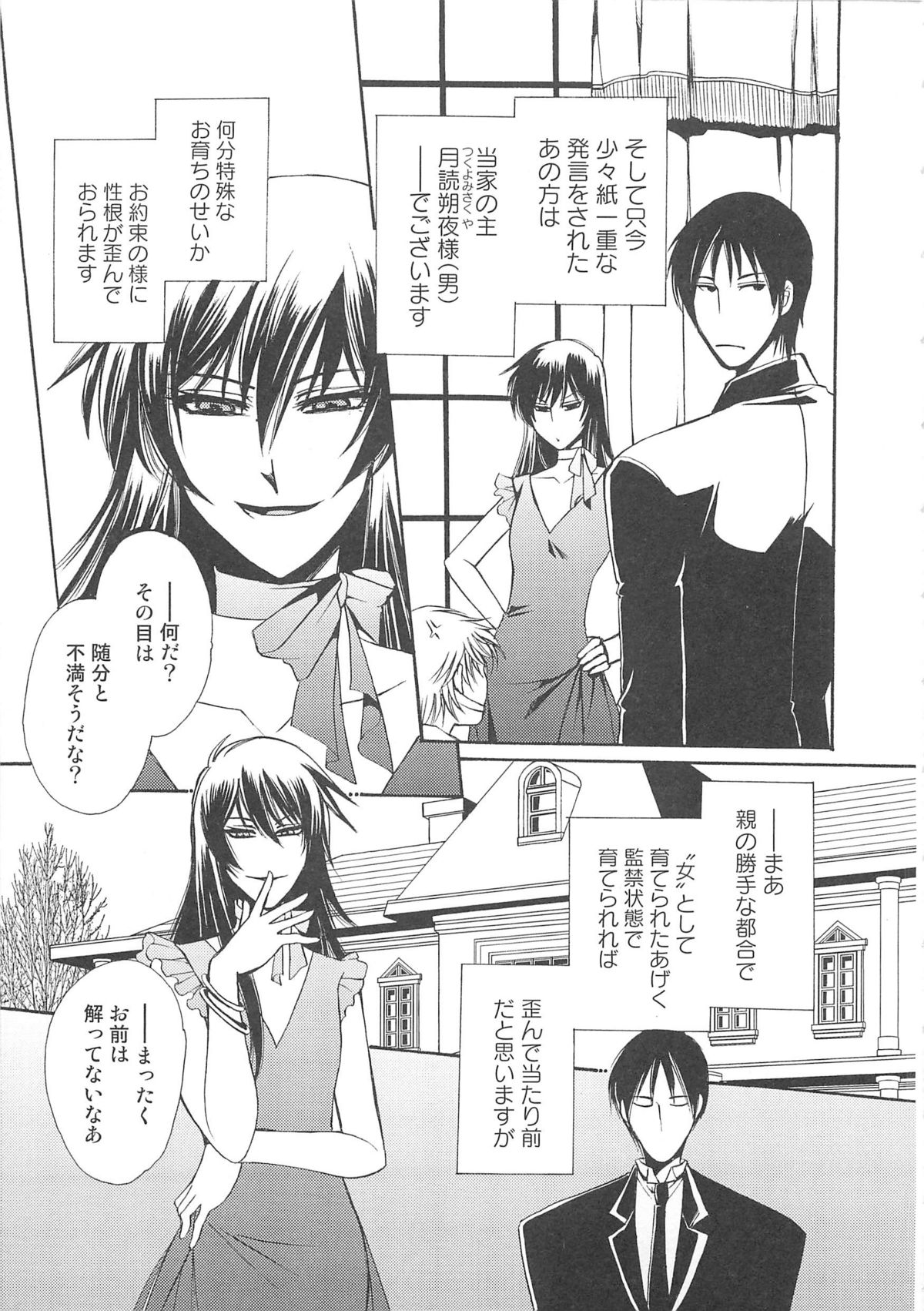 [アンソロジー] 女装の王子様2