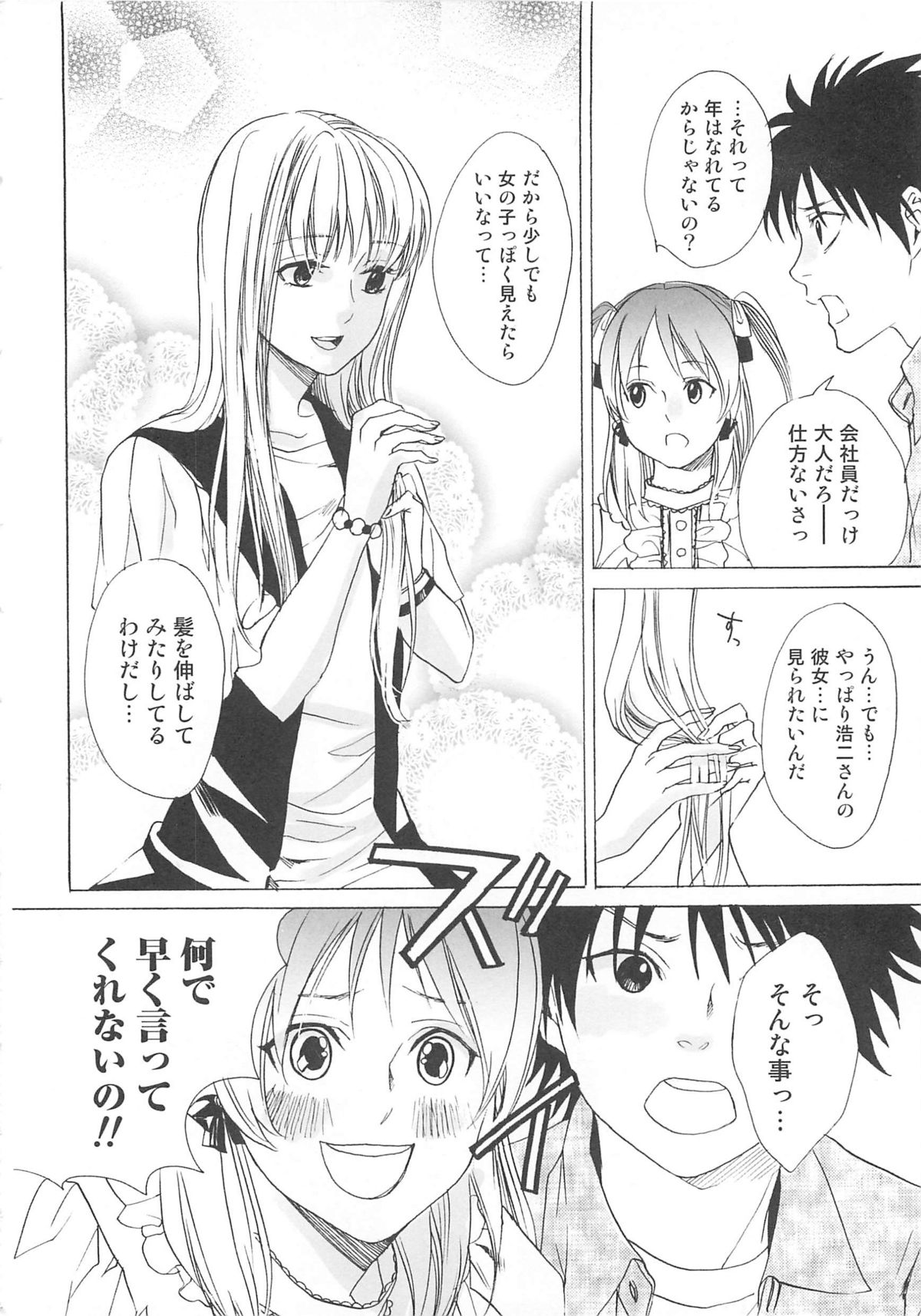 [アンソロジー] 女装の王子様2