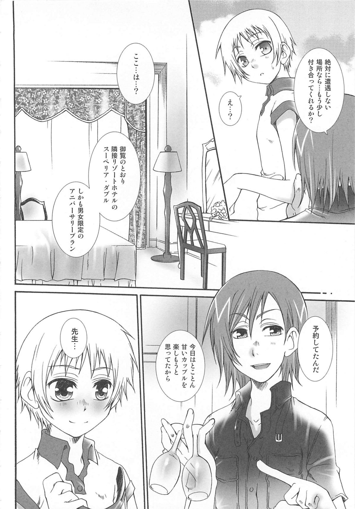 [アンソロジー] 女装の王子様2