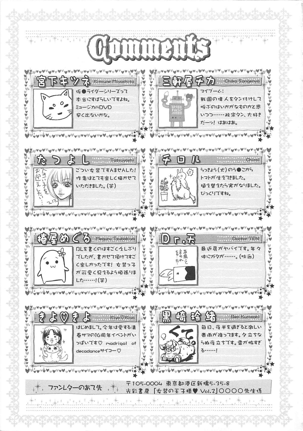 [アンソロジー] 女装の王子様2