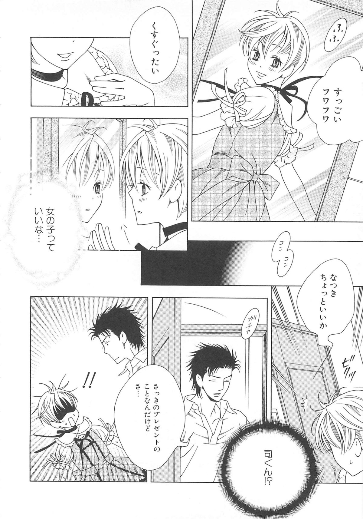 [アンソロジー] 女装の王子様2