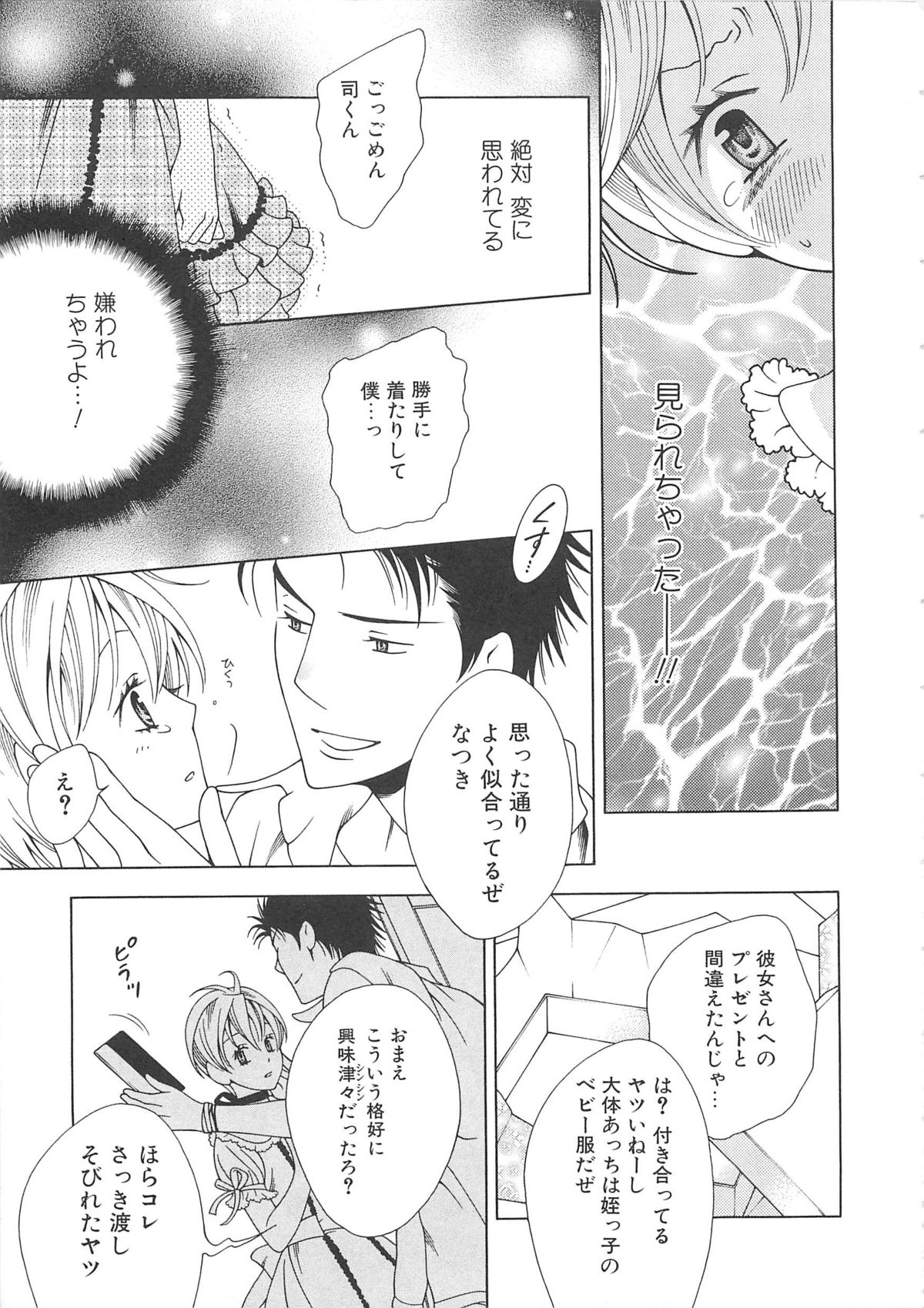 [アンソロジー] 女装の王子様2