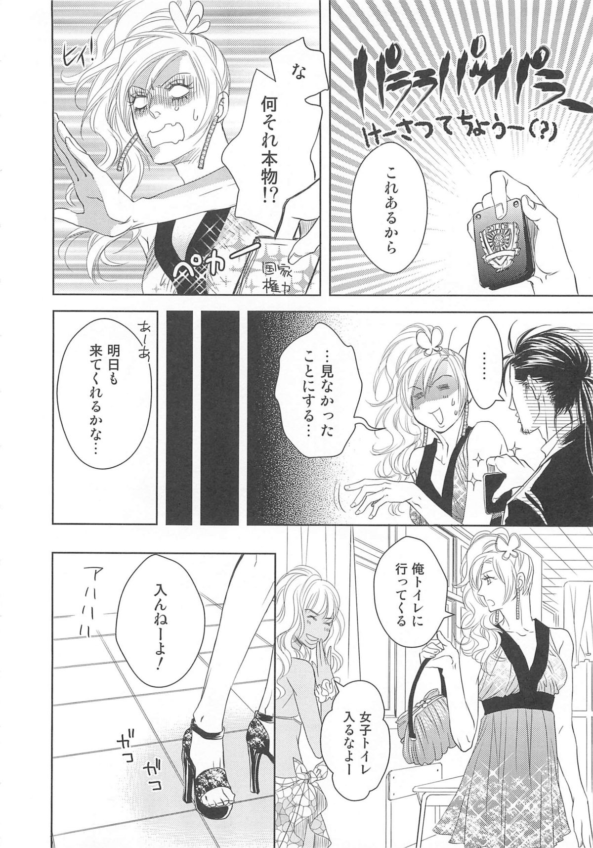 [アンソロジー] 女装の王子様2