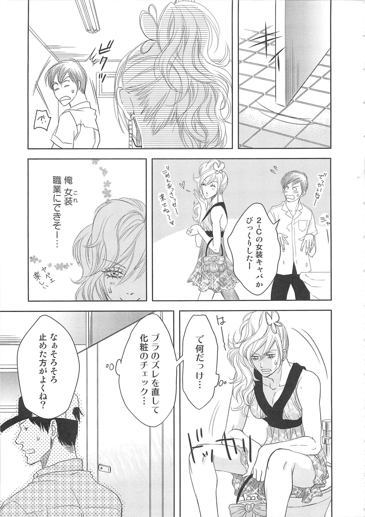 [アンソロジー] 女装の王子様2