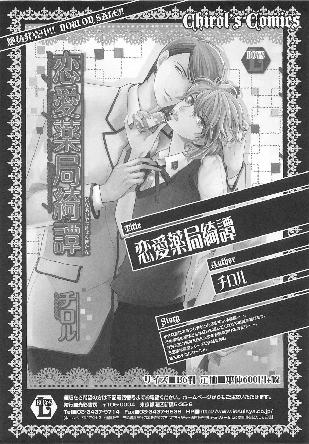 [アンソロジー] 女装の王子様2