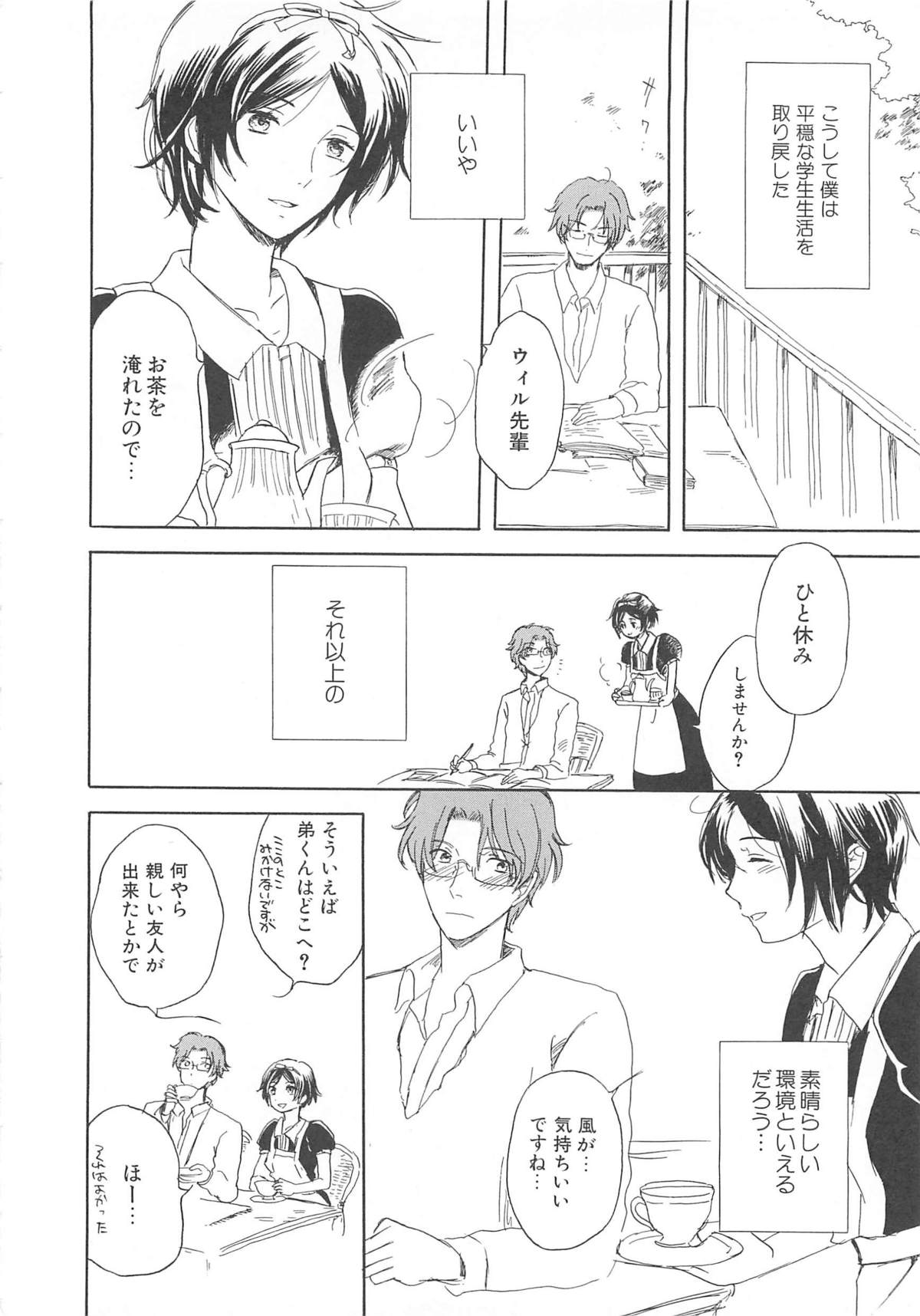 [アンソロジー] 女装の王子様2