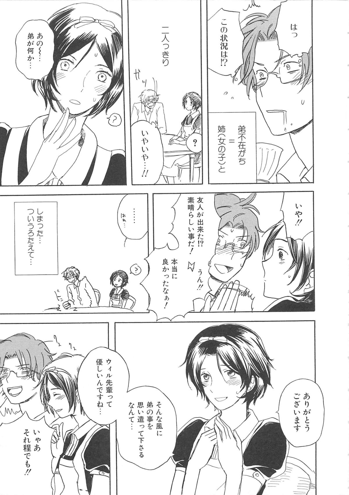 [アンソロジー] 女装の王子様2