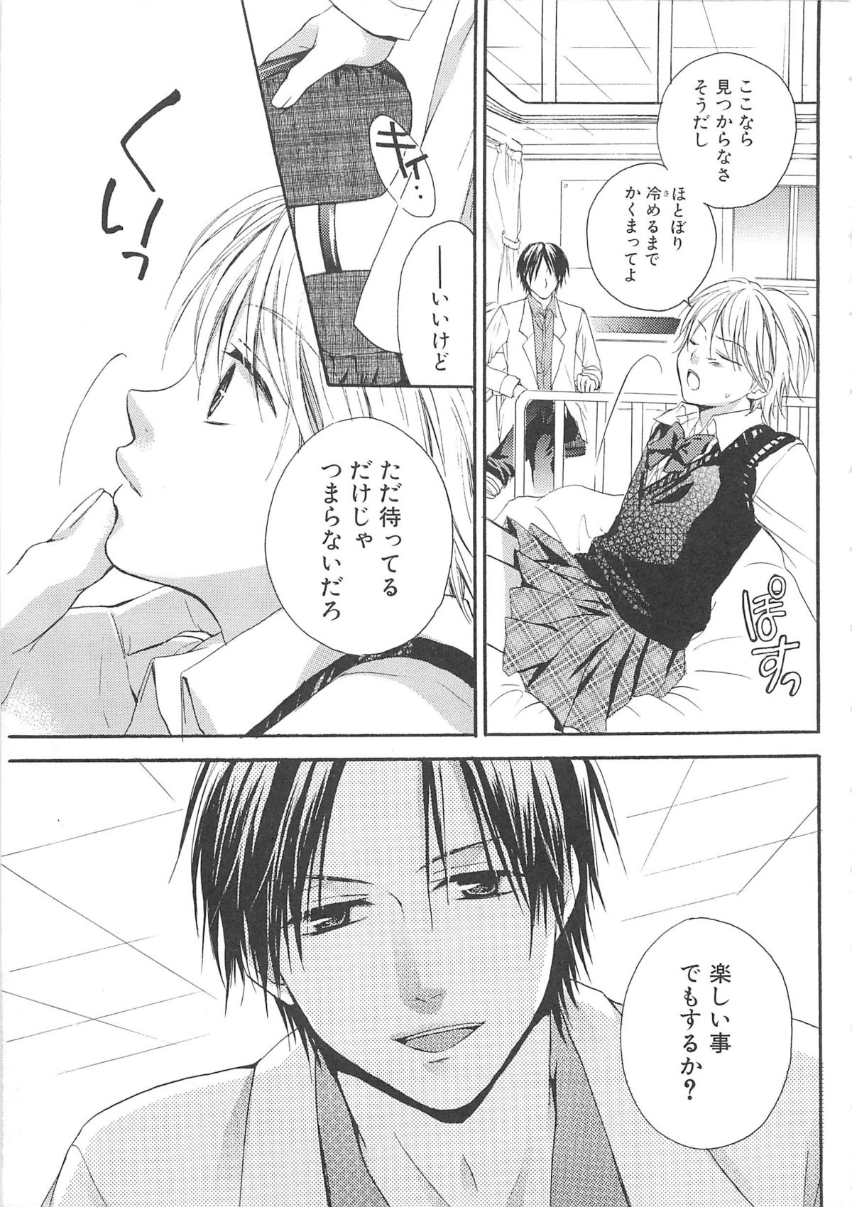 [アンソロジー] 女装の王子様2